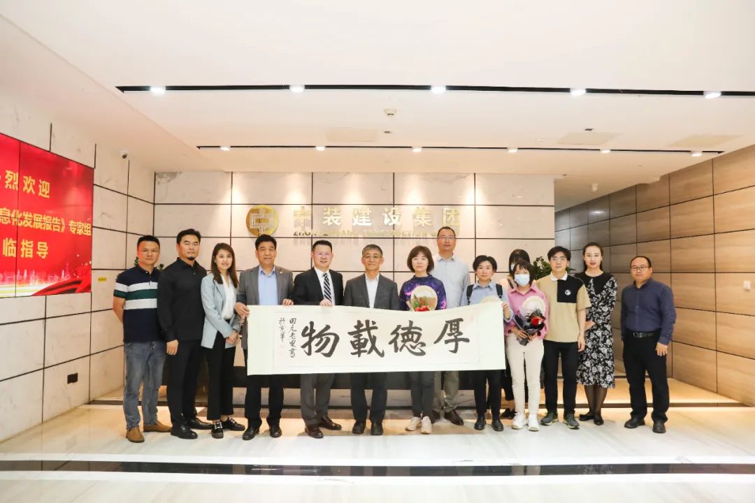 《中國(guó)建筑業(yè)信息化發(fā)展報(bào)告》專家組蒞臨中裝建設(shè)展開(kāi)深度調(diào)研